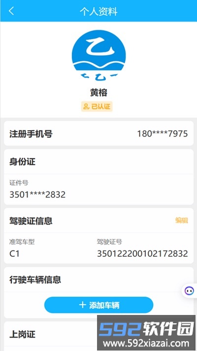 壬乙丁司机官方版截图1