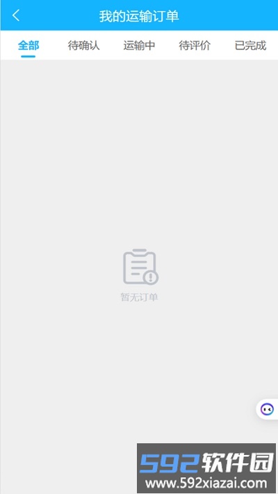 壬乙丁司机官方版截图2