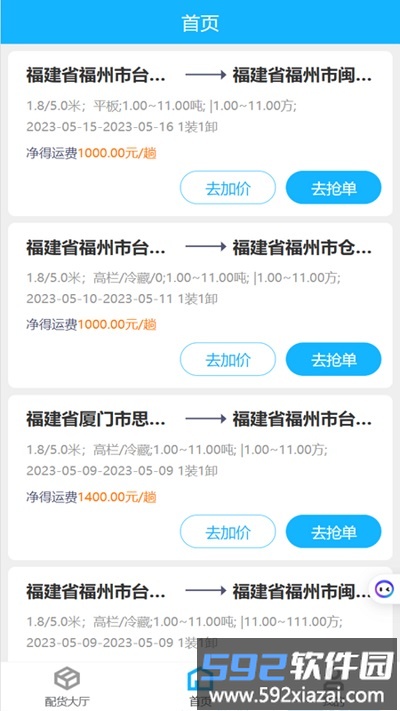 壬乙丁司机官方版截图3