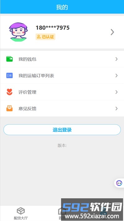 壬乙丁司机官方版截图4