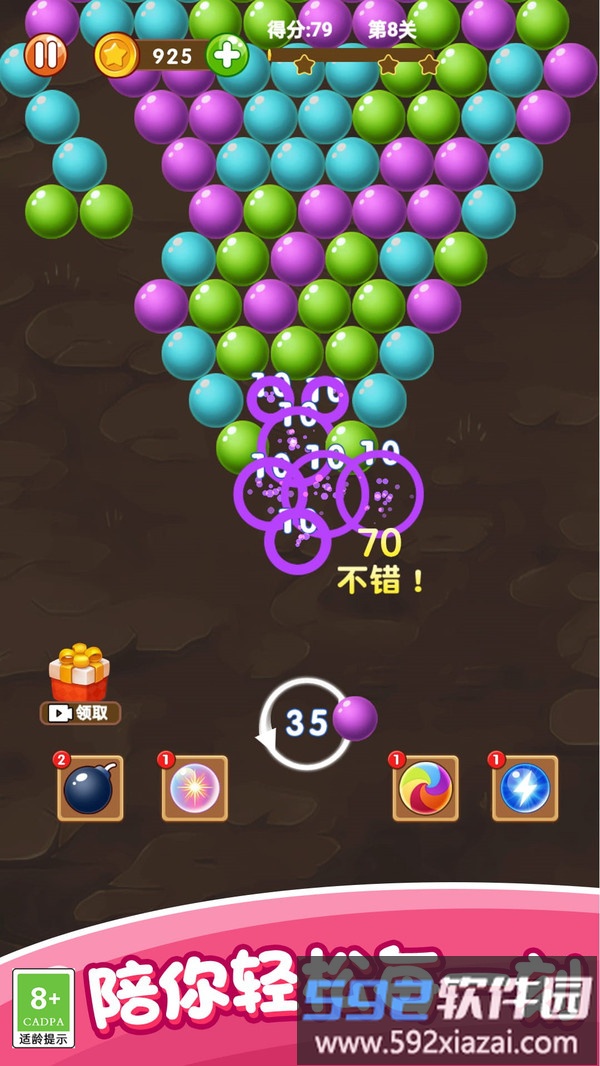 泡泡合成消除截图2