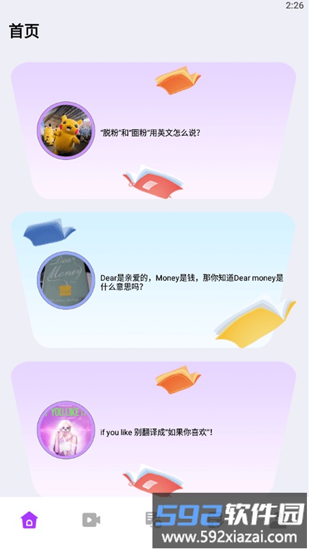 英语不难学app截图1