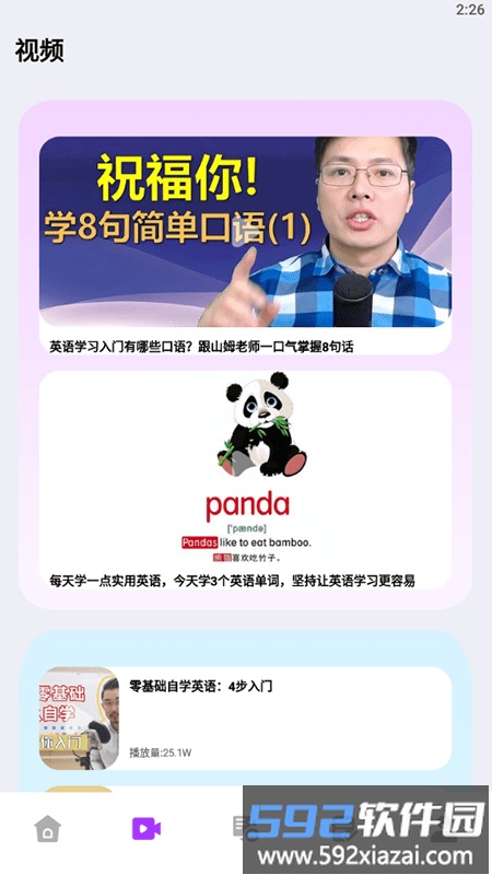 英语不难学app截图2