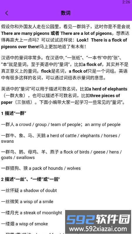 英语不难学app截图3