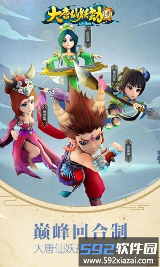 大唐仙妖劫小米版本截图1
