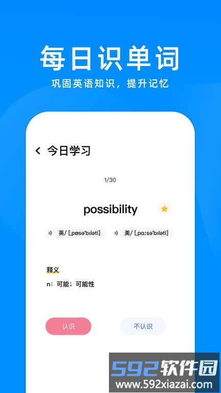 立即翻译机手机版截图1