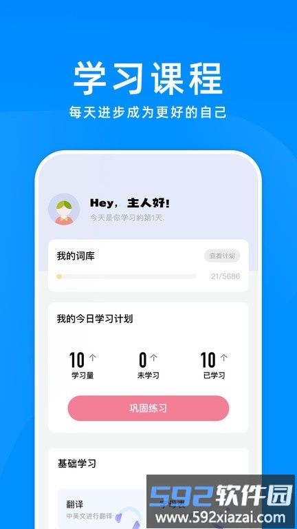 立即翻译机手机版截图4
