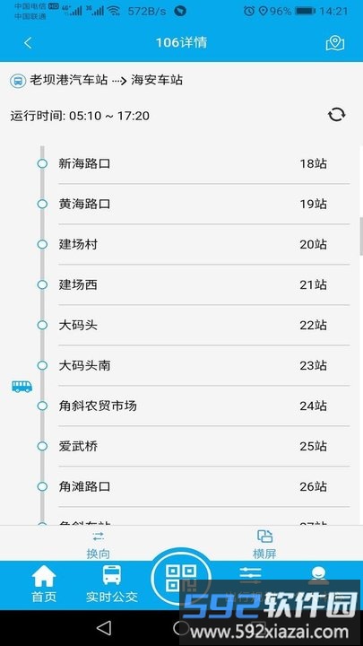 海安公交app截图1