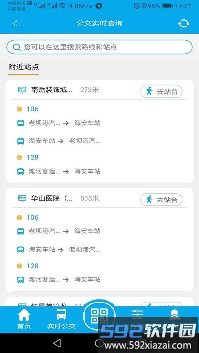 海安公交app截图2