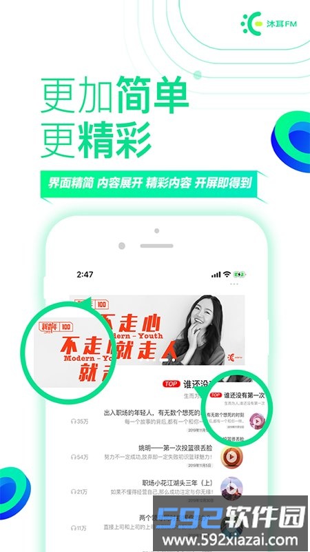 沐耳fm liteapp截图1