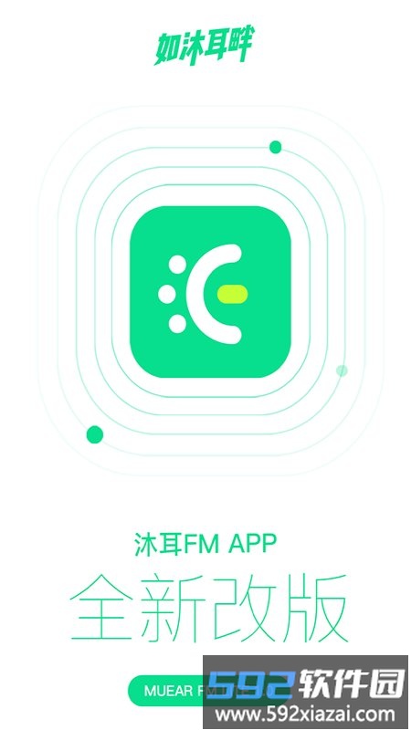 沐耳fm liteapp截图4