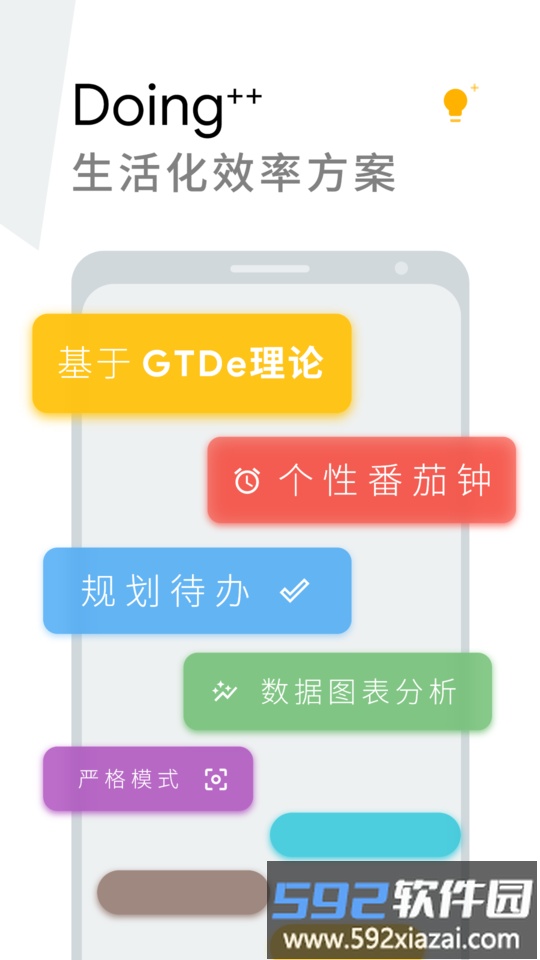 doing app截图3