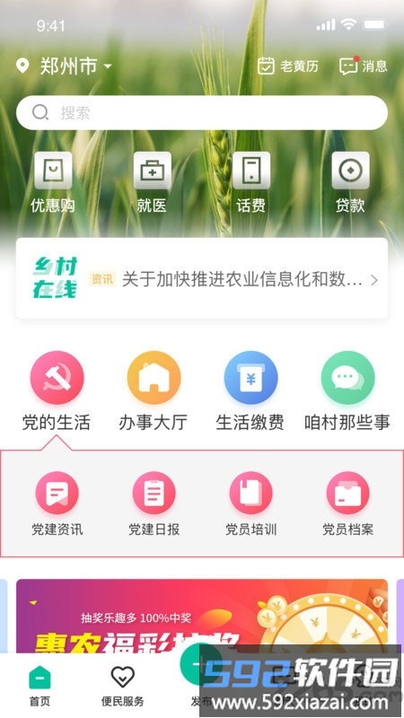 中原银行乡村在线官方版截图1