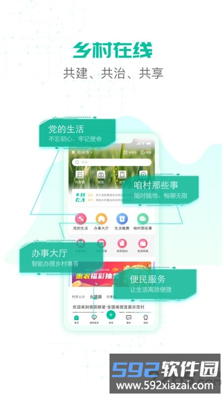 中原银行乡村在线官方版截图2