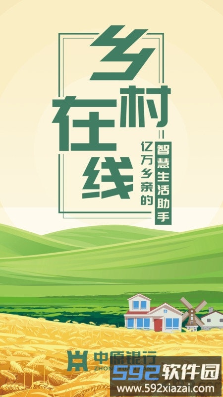 中原银行乡村在线官方版截图3