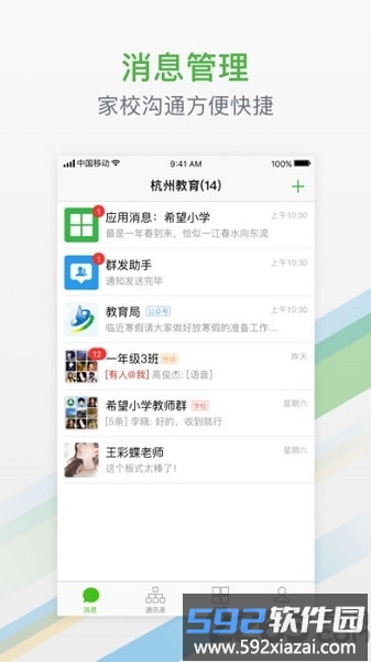 杭州家校最新版本截图1
