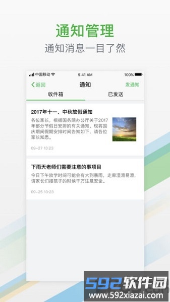 杭州家校最新版本截图2