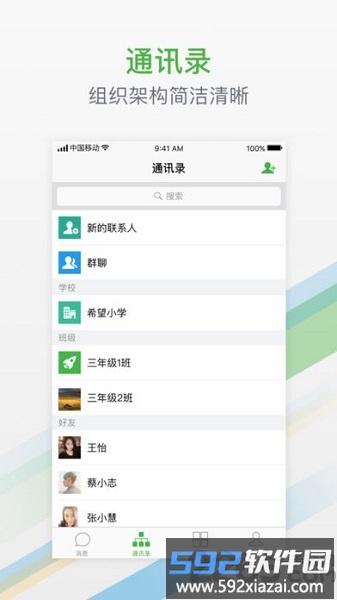 杭州家校最新版本截图3