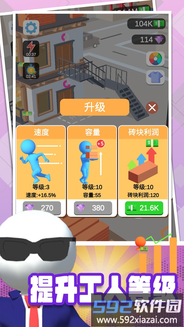 搬砖我很行截图3
