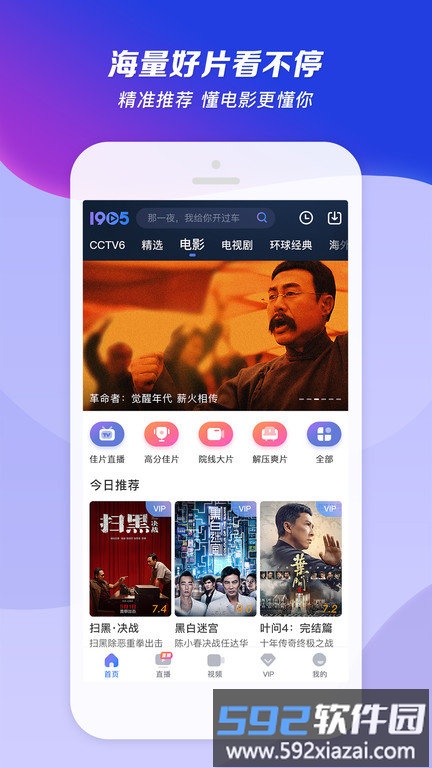 1905电影网app截图2