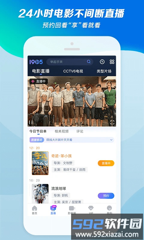 1905电影网app截图3