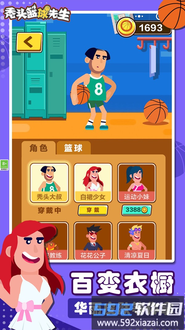 秃头篮球先生