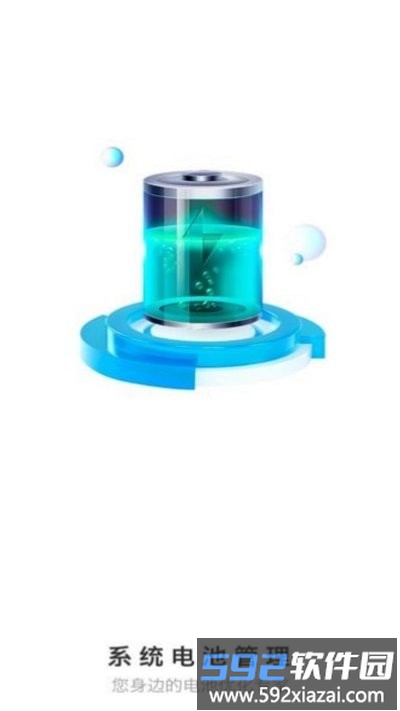 系统电池管理app截图1