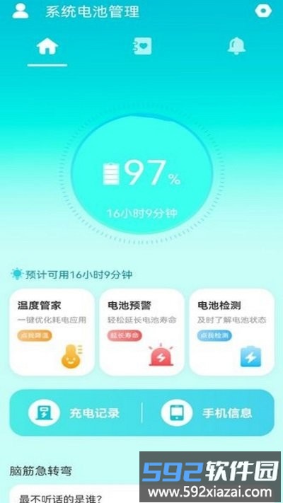 系统电池管理app截图2