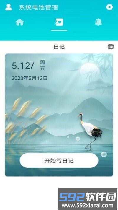 系统电池管理app截图3