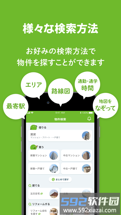 suumo日本租房网截图1