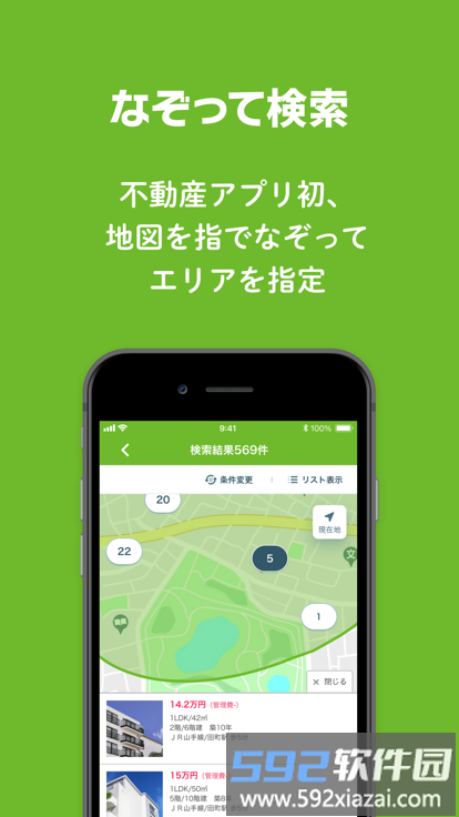 suumo日本租房网截图2