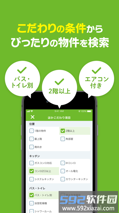 suumo日本租房网截图3
