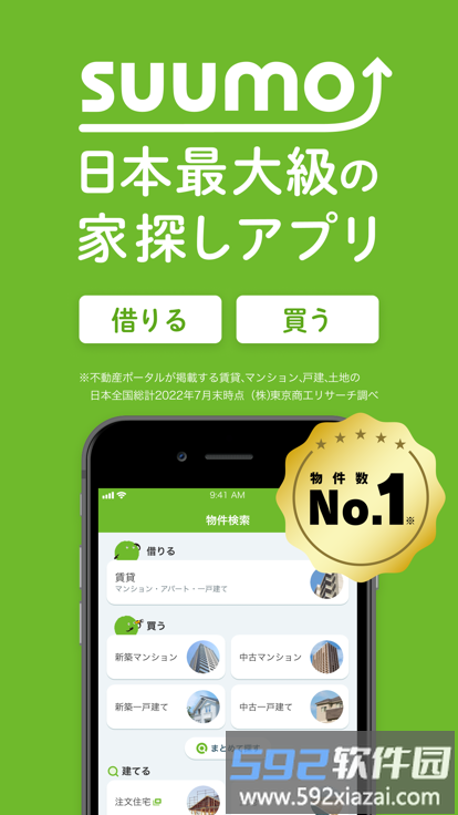 suumo日本租房网截图4