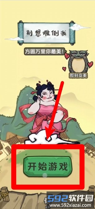 别想难倒我