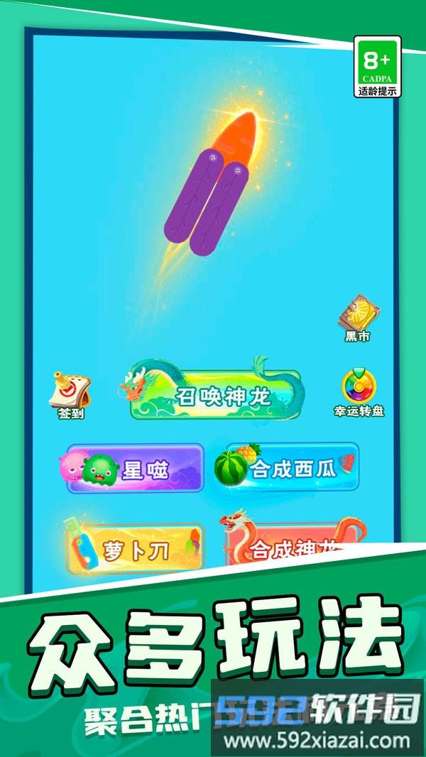 萝卜刀解压模拟截图1