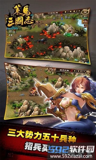 策马三国志手游截图2