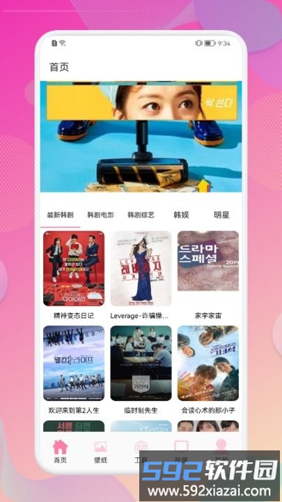 韩剧观影快讯app截图3