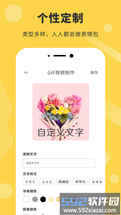 表情工厂软件截图3