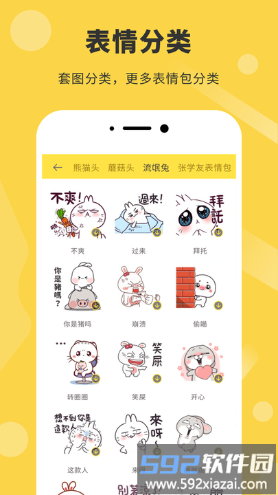 表情工厂软件截图4