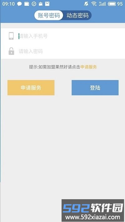 果然好商户版app截图1