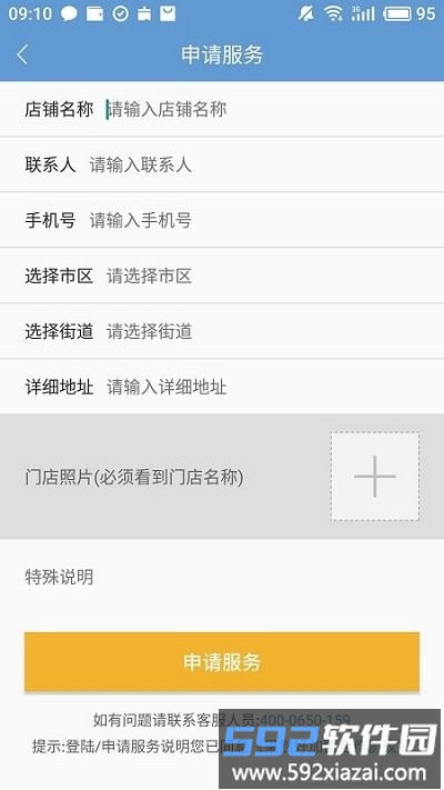 果然好商户版app截图2