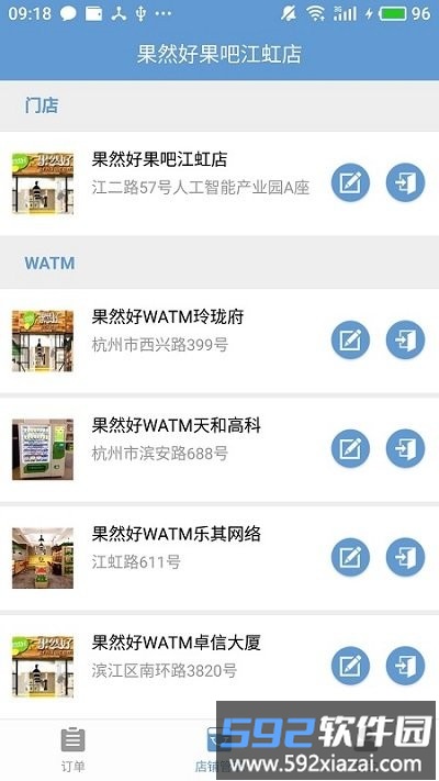 果然好商户版app截图5
