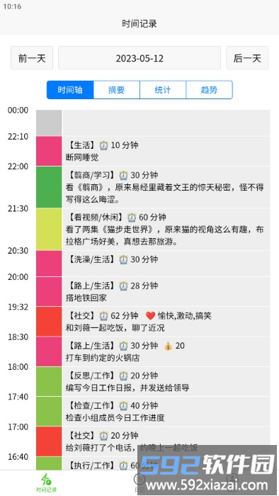 时间书app截图1