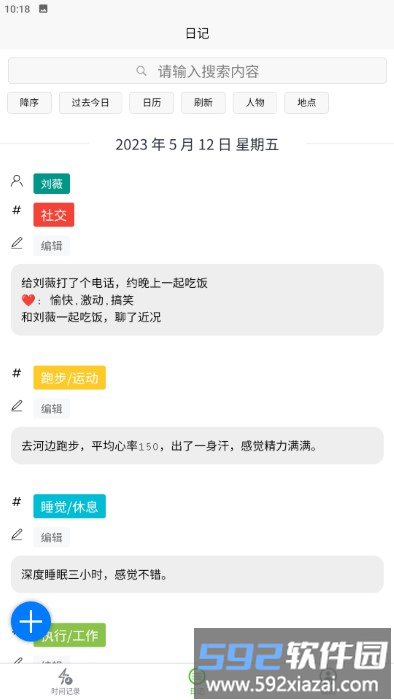 时间书app截图3