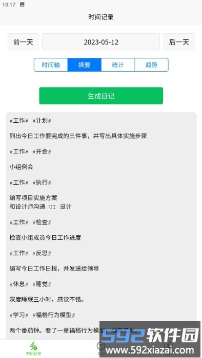 时间书app截图4