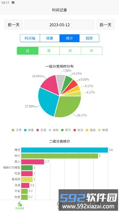 时间书app截图5