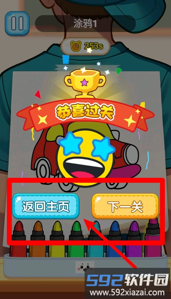 轻松恶搞涂鸦