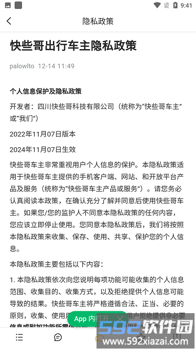 快些哥出行app截图3