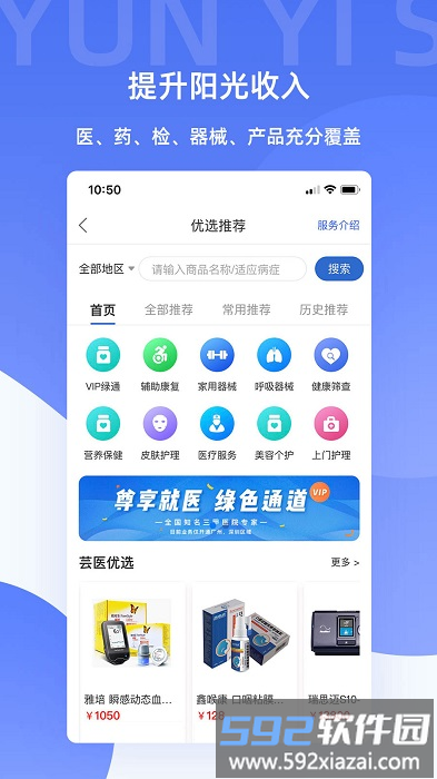 芸医生医护端截图1