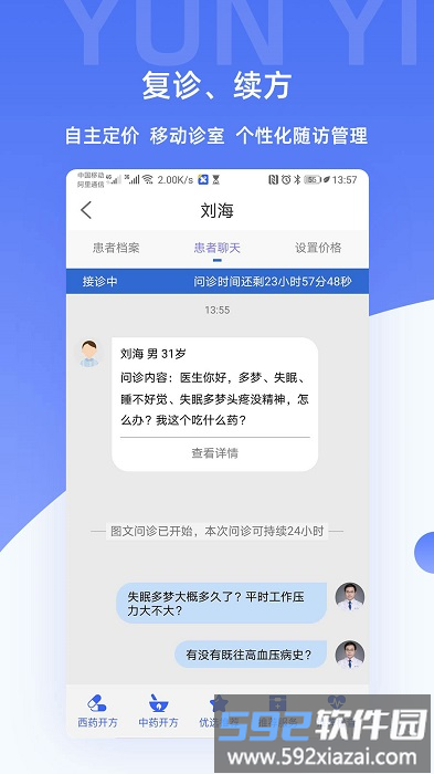 芸医生医护端截图3